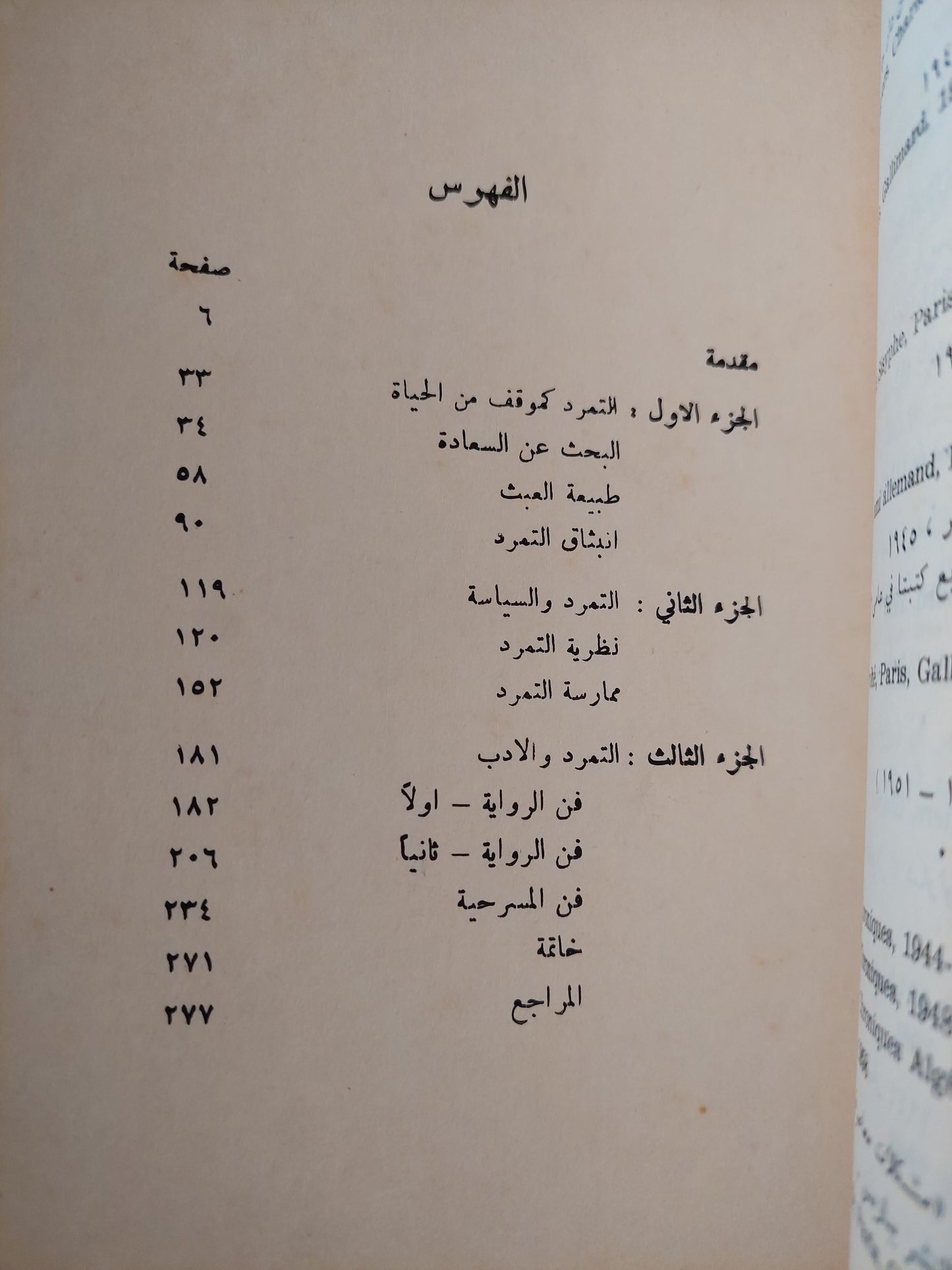 البير كامى وأدب التمرد / جون كروكشانك