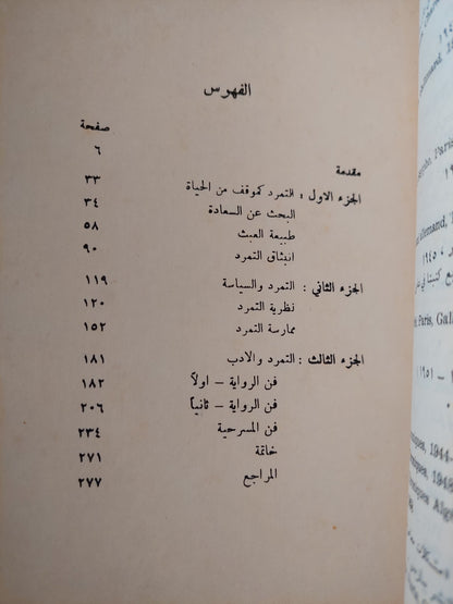 البير كامى وأدب التمرد / جون كروكشانك