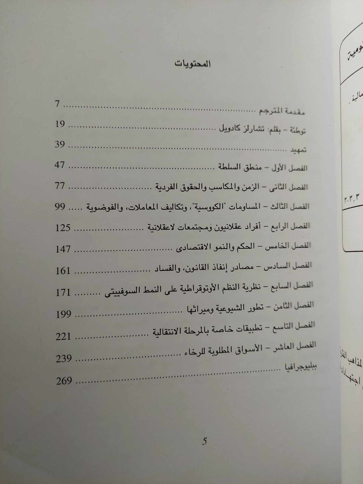 السلطة والرخاء / مانكور أولسون