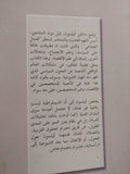 السلطة والرخاء / مانكور أولسون