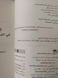 رأس المال فى القرن الحادى والعشرين / توماس بيكيتى