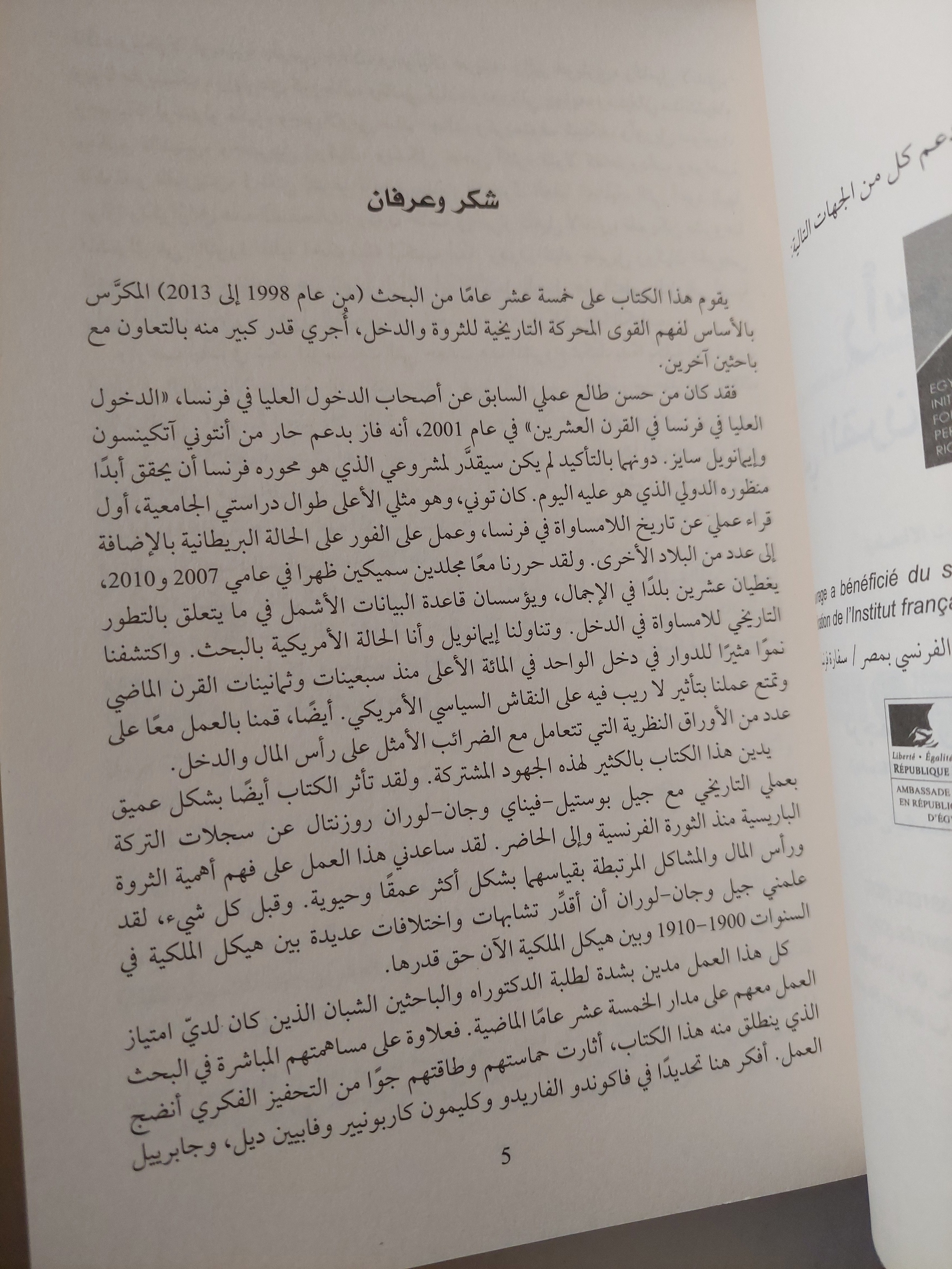 رأس المال فى القرن الحادى والعشرين / توماس بيكيتى
