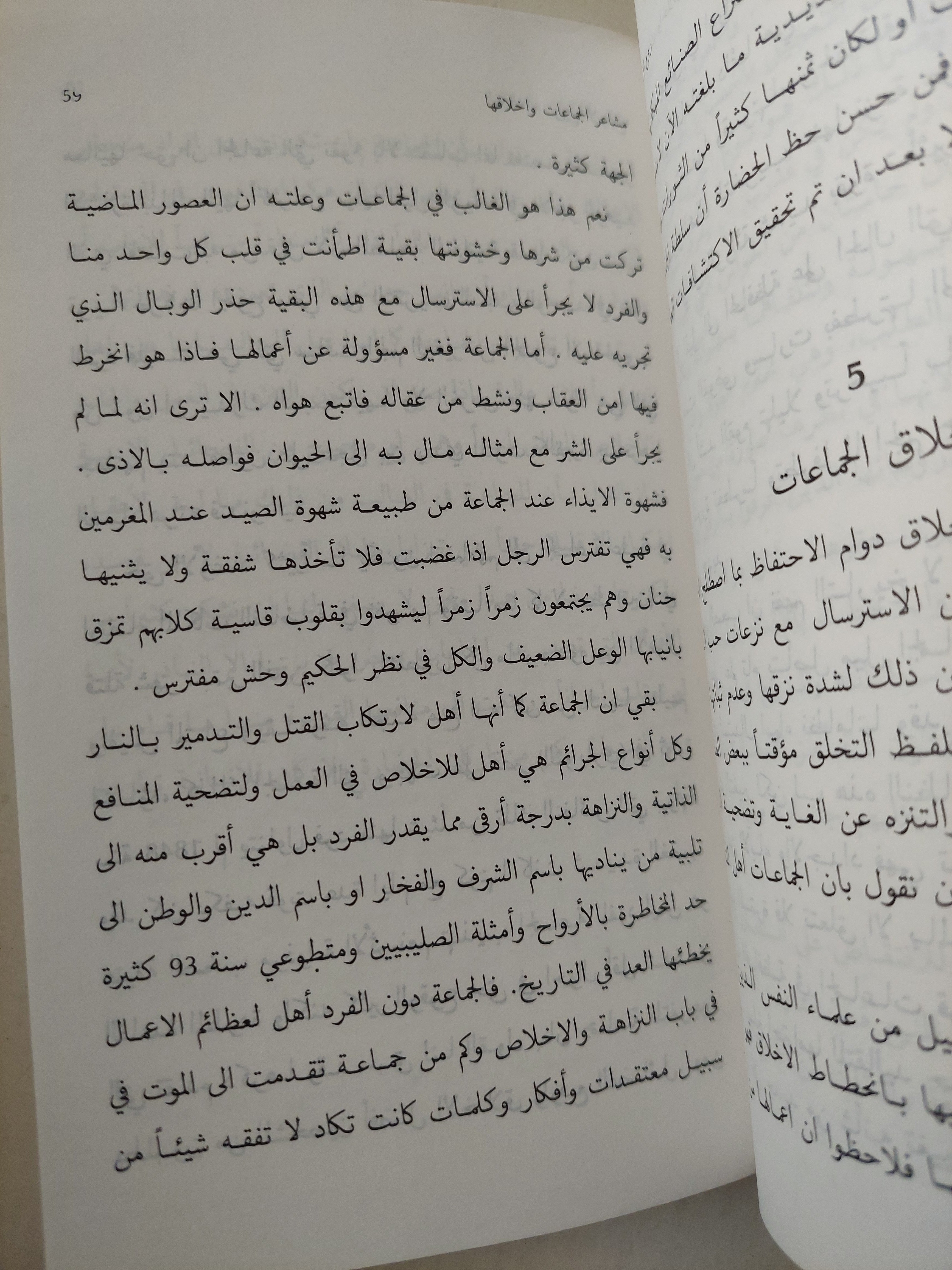 روح الأجتماع / جوستاف لوبون