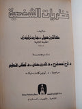 نظريات الشخصية / كالفين هول - جاردنر ليندزى