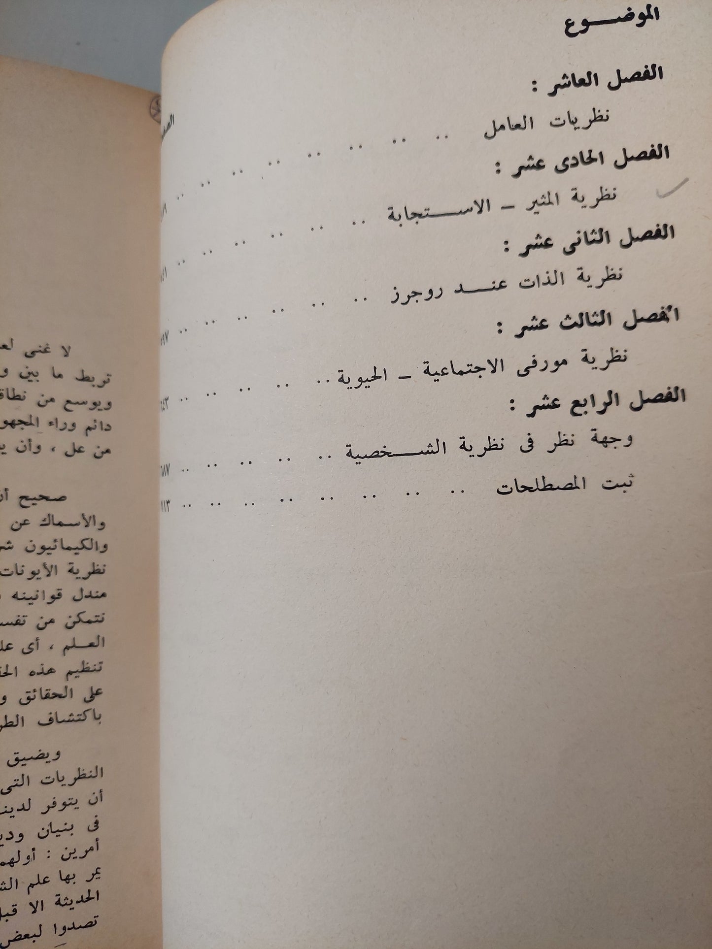 نظريات الشخصية / كالفين هول - جاردنر ليندزى