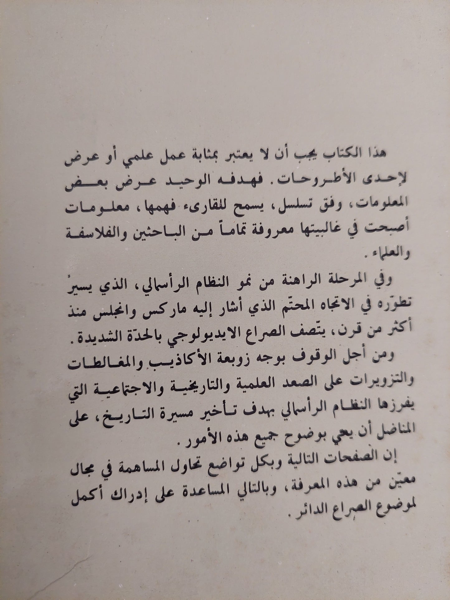 مساهمة فى دراسة التطور البشرى