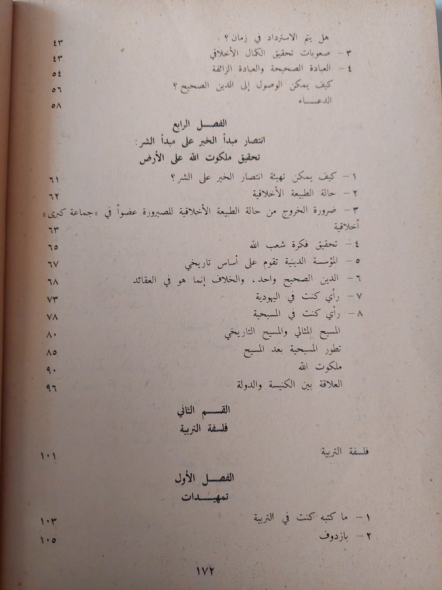 فلسفة الدين والتربية عند كنت / د.عبد الرحمن بدوى