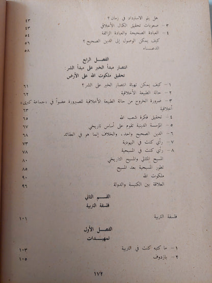 فلسفة الدين والتربية عند كنت / د.عبد الرحمن بدوى