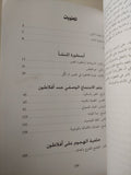 المجتمع المفتوح وأعداؤه -كارل بوبر