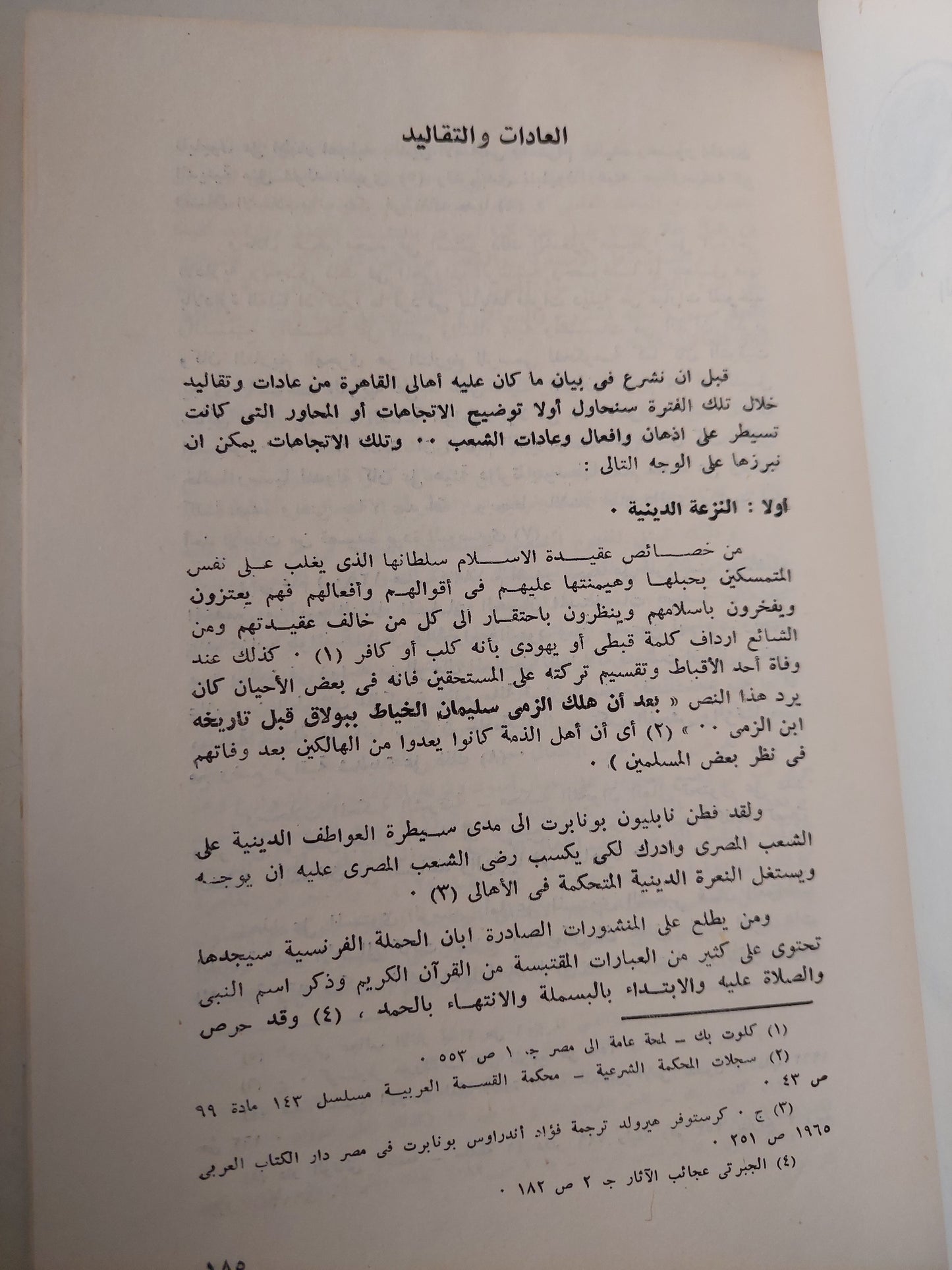 الحياة الاجتماعيه في مدينة القاهرة .. خلال النصف الأول من القرن العشرين