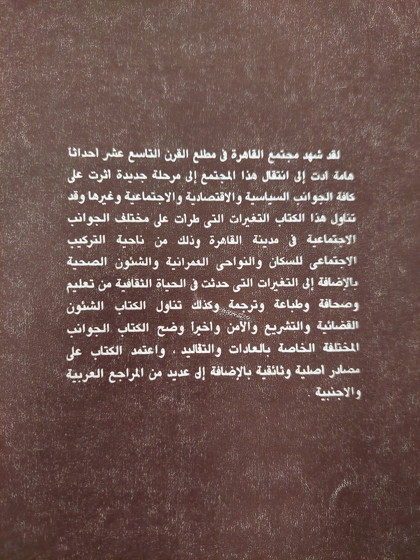 الحياة الاجتماعيه في مدينة القاهرة .. خلال النصف الأول من القرن العشرين