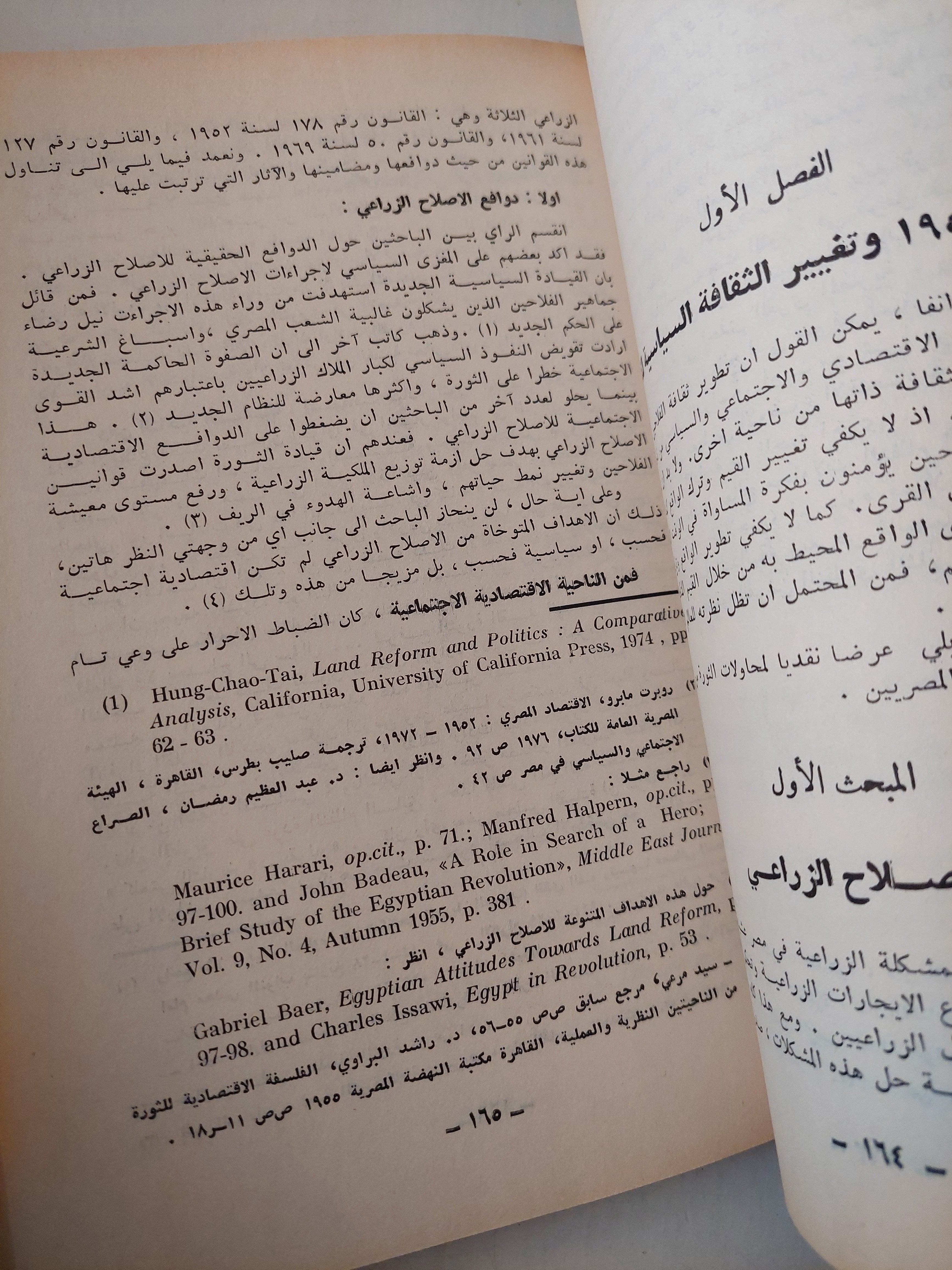 الثقافة السياسية للفلاحين المصريين / كمال المنوفي