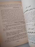 الثقافة السياسية للفلاحين المصريين / كمال المنوفي