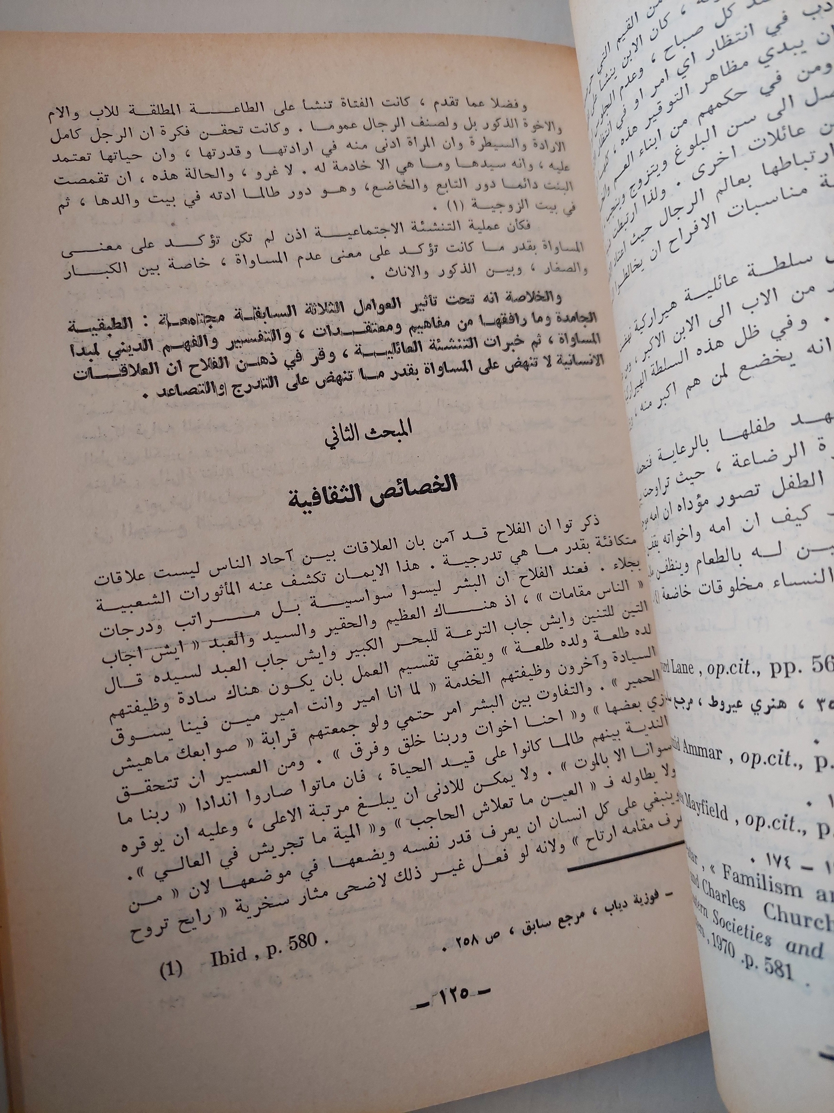 الثقافة السياسية للفلاحين المصريين / كمال المنوفي