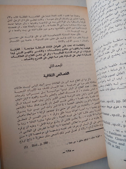 الثقافة السياسية للفلاحين المصريين / د. صلاح المنوفى