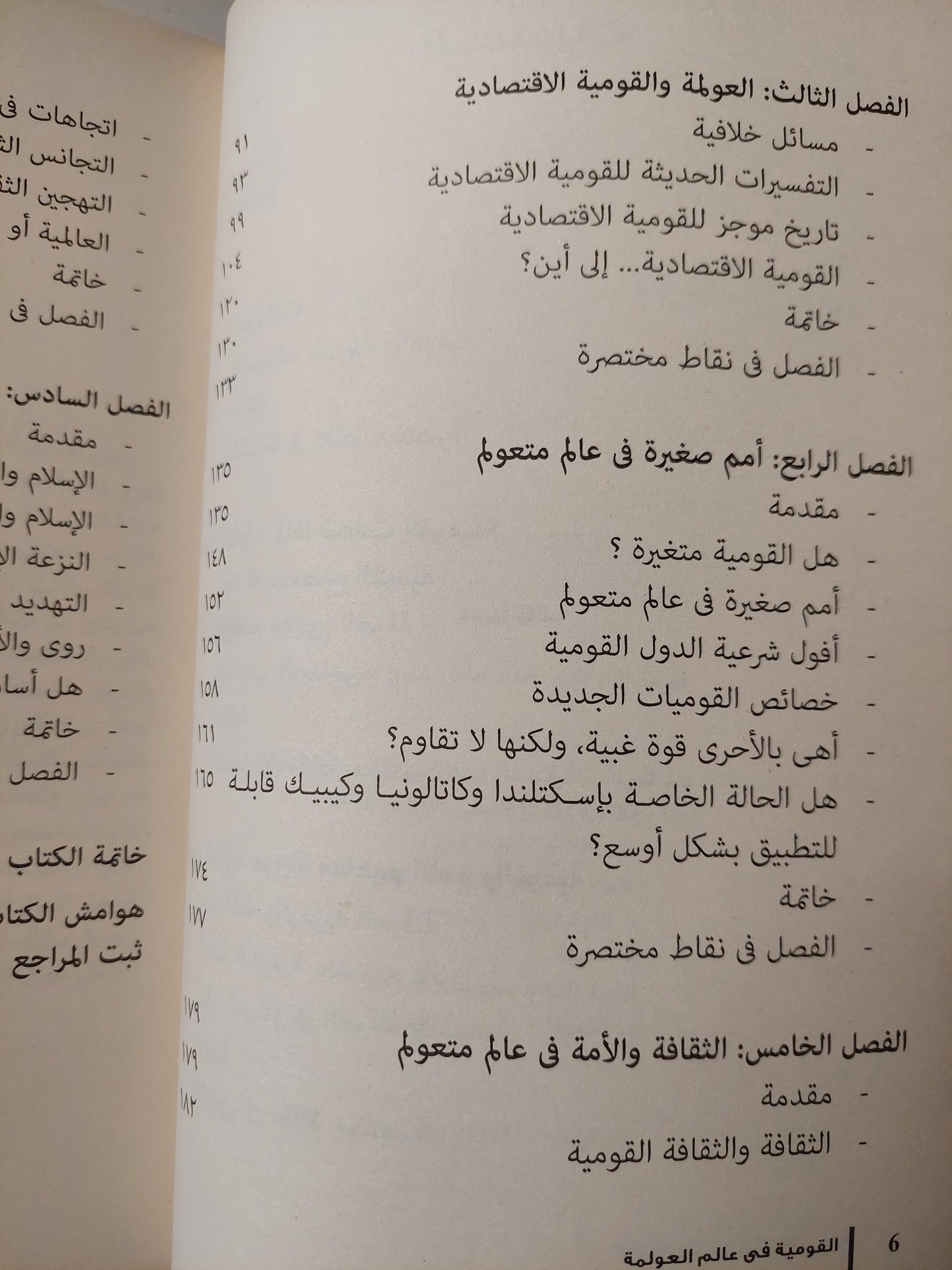 القومية فى عالم العولمة / سام برايك