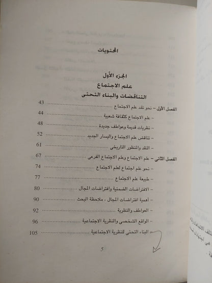 الأزمة القادمة لعلم الإجتماع الغربى