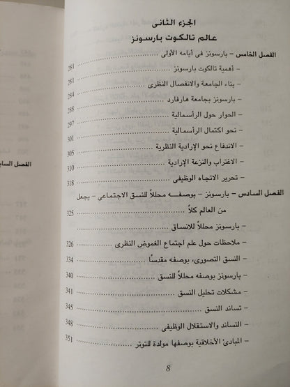 الأزمة القادمة لعلم الإجتماع الغربى