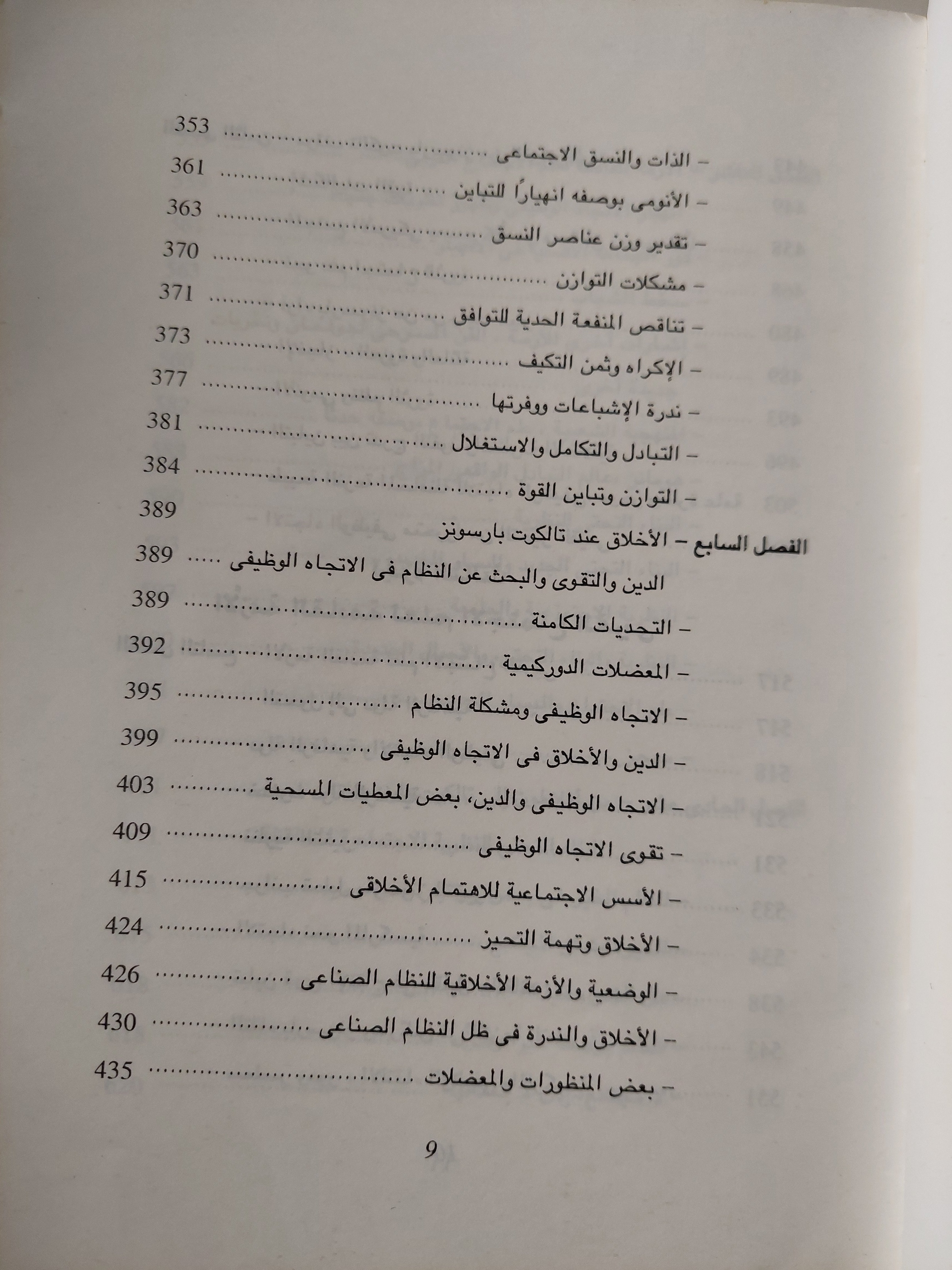 الأزمة القادمة لعلم الإجتماع الغربى