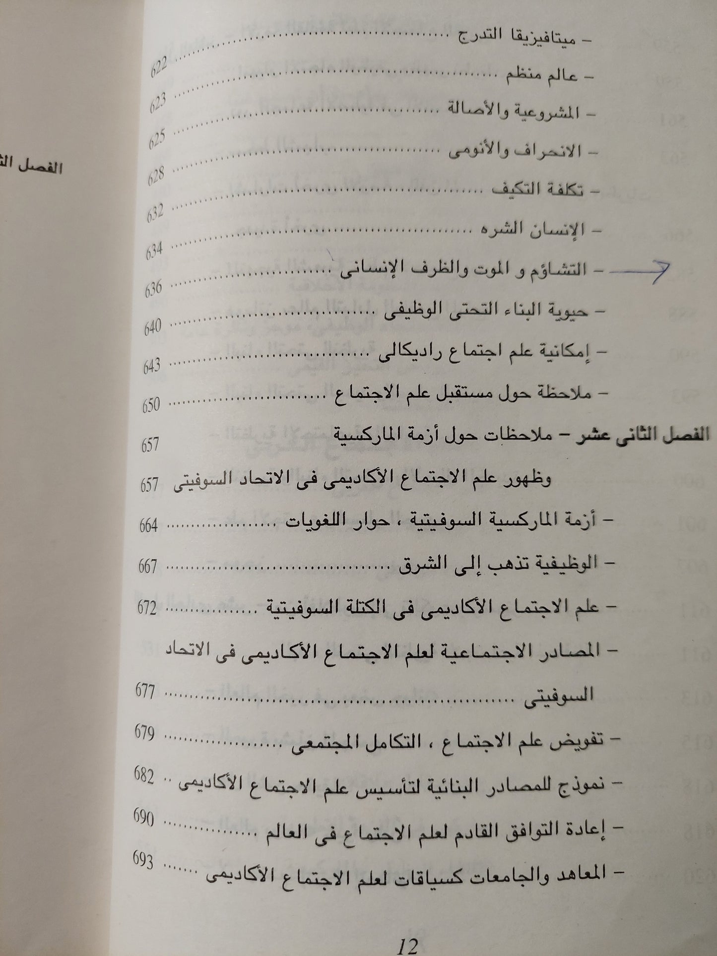 الأزمة القادمة لعلم الإجتماع الغربى