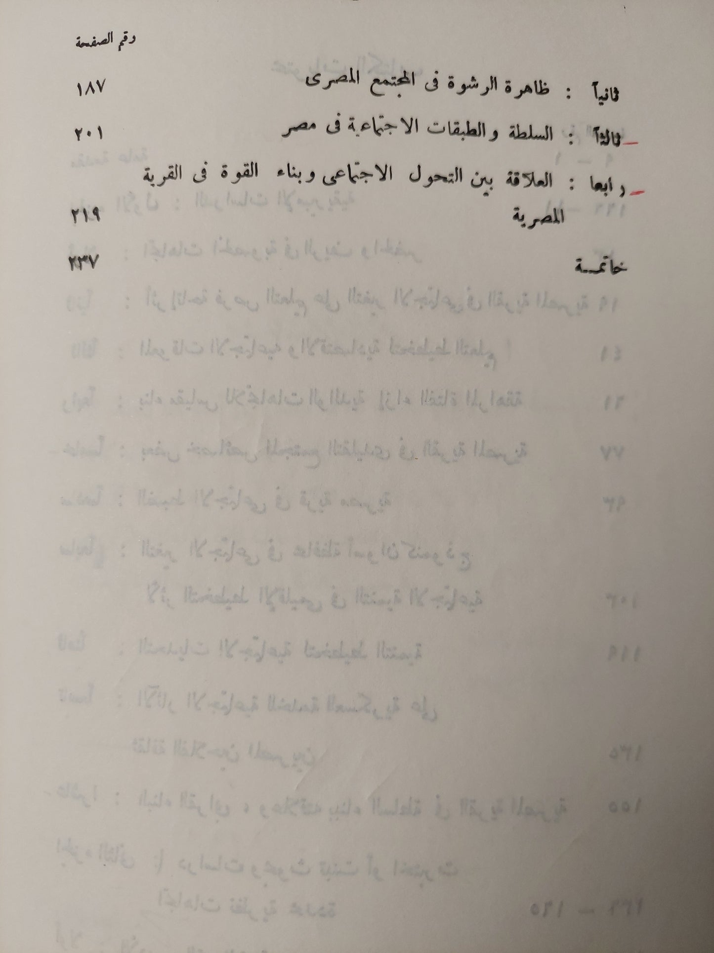 دراسات سسيولوجية وأنثروبولوجية فى المجتمع المصرى