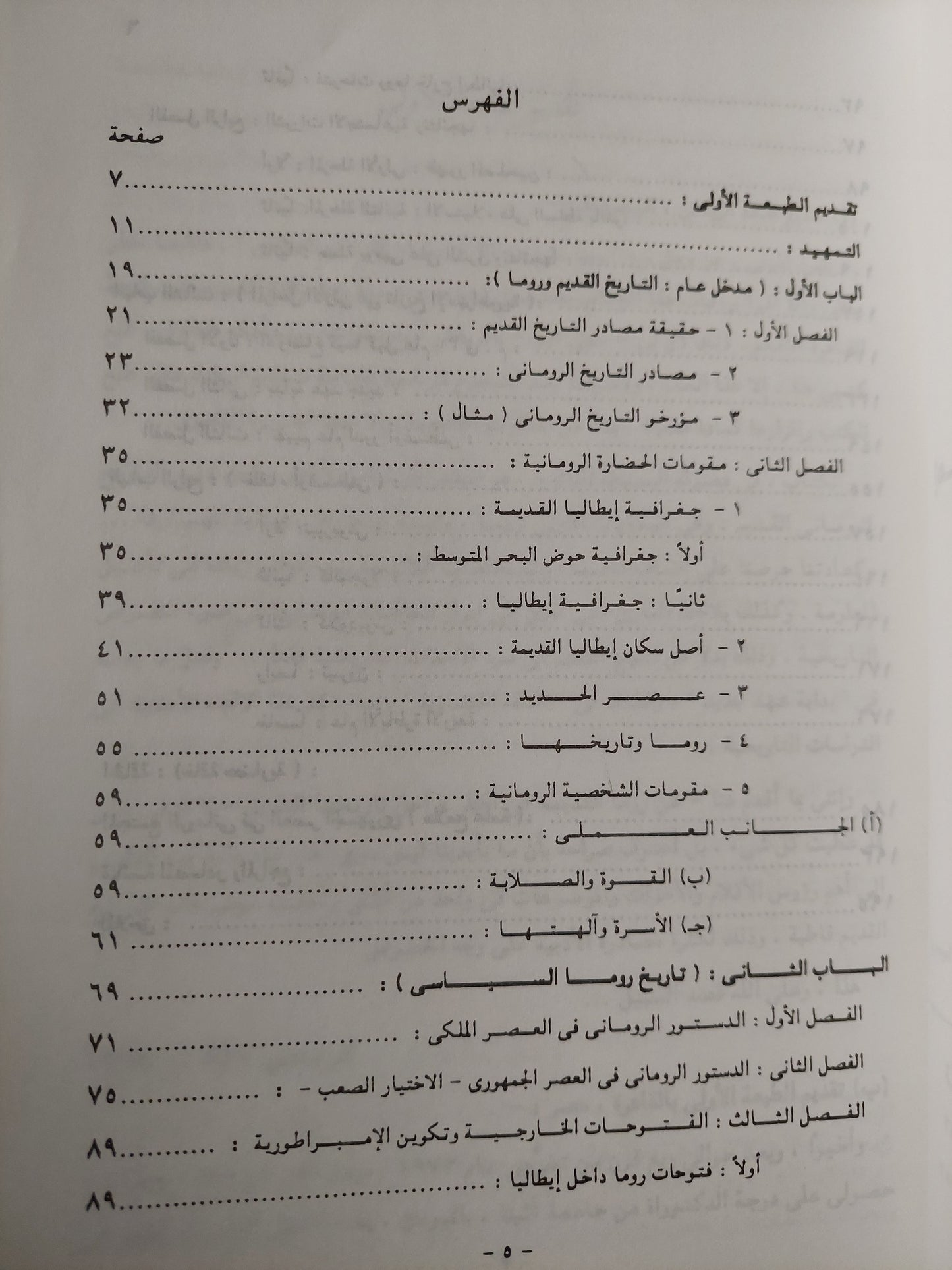 حضارة الرومان .. منذ نشأتها وحتى نهاية القرن الأول الميلادي