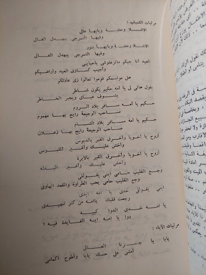 الخلود فى حياة المصريين المعاصرين / د.سيد عويس