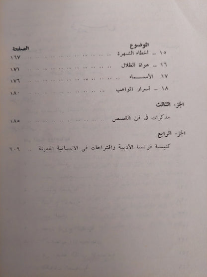 دفاع عن الأدب / جورج ديهاميل