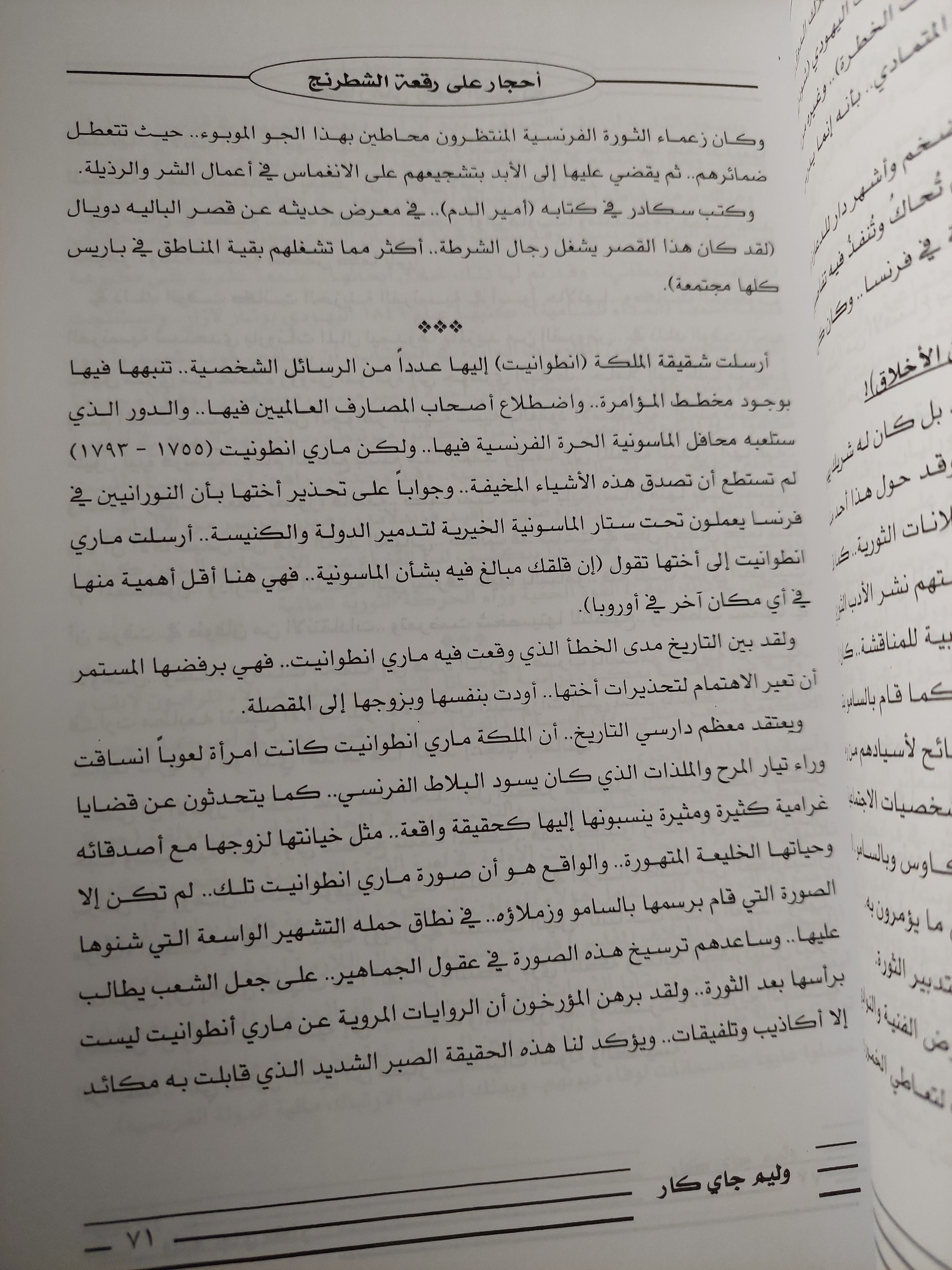 أحجار على رقعة الشطرنج/ عصام عبد الفتاح