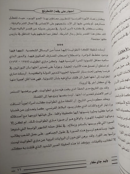 أحجار على رقعة الشطرنج/ عصام عبد الفتاح