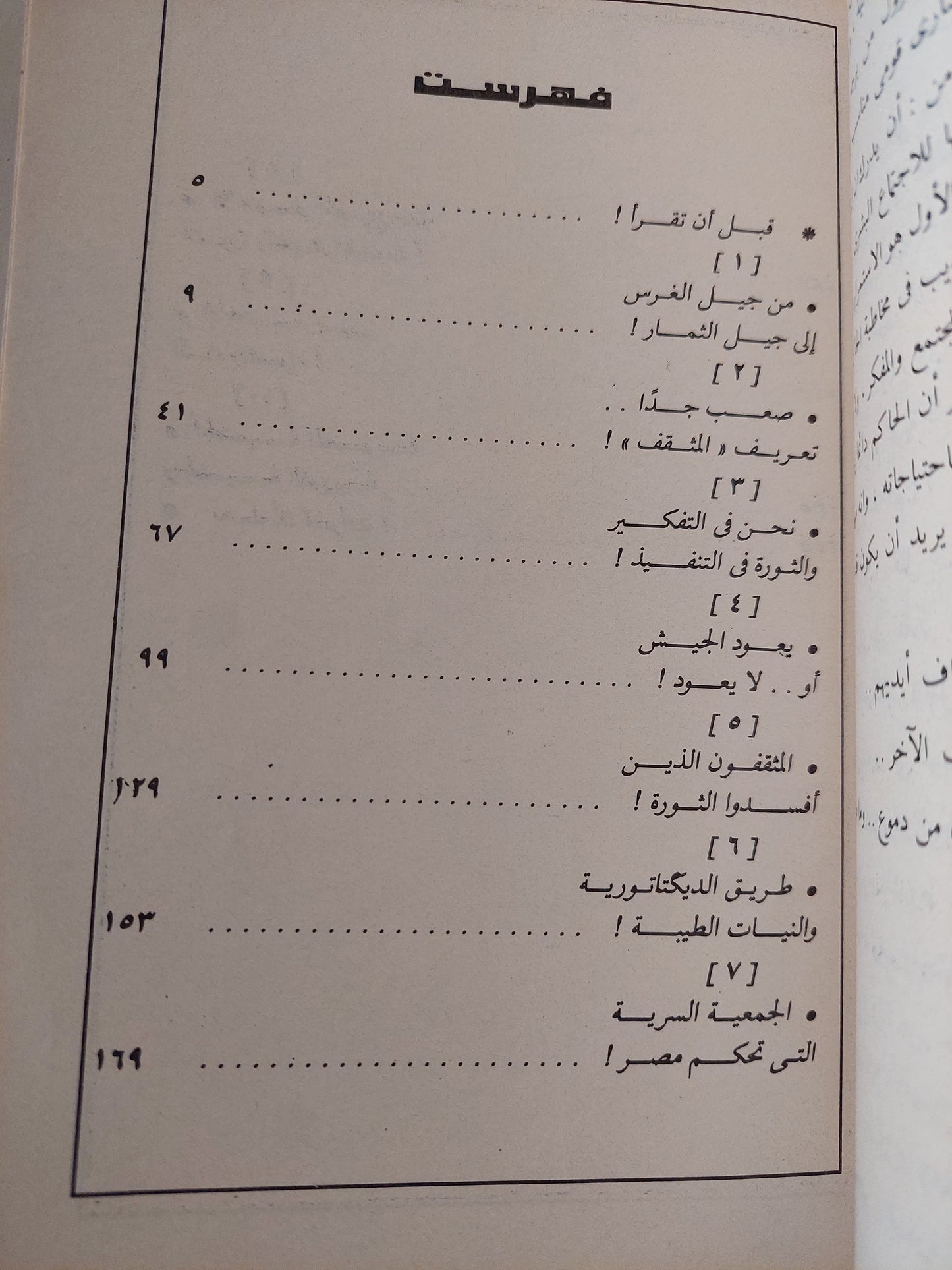 أزمة المثقفين وثورة يوليو