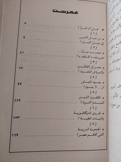 أزمة المثقفين وثورة يوليو