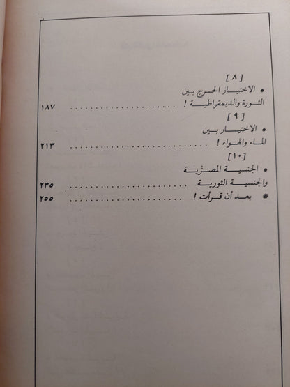 أزمة المثقفين وثورة يوليو