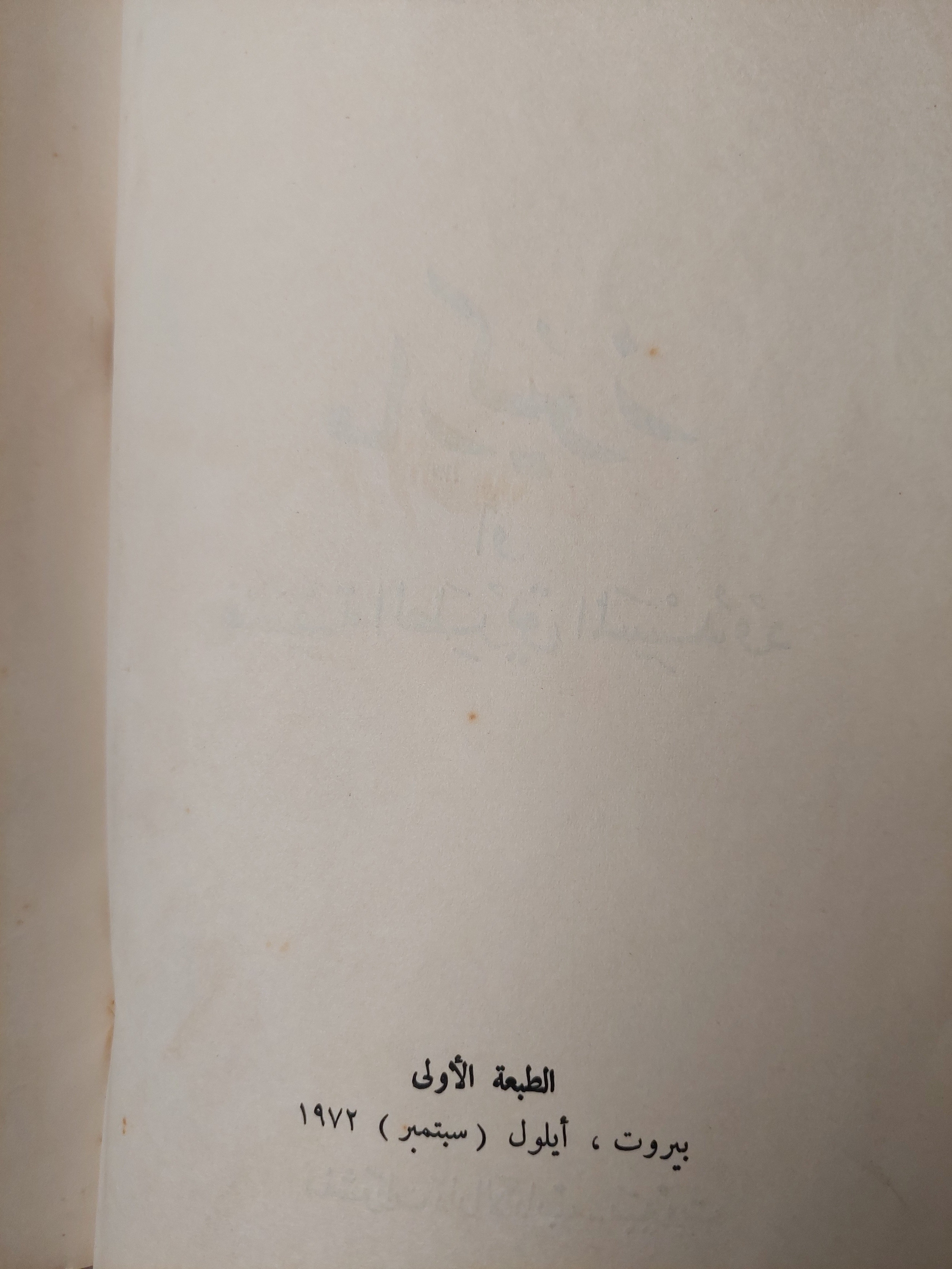 ماركيوز أو فلسفة الطريق المسدود