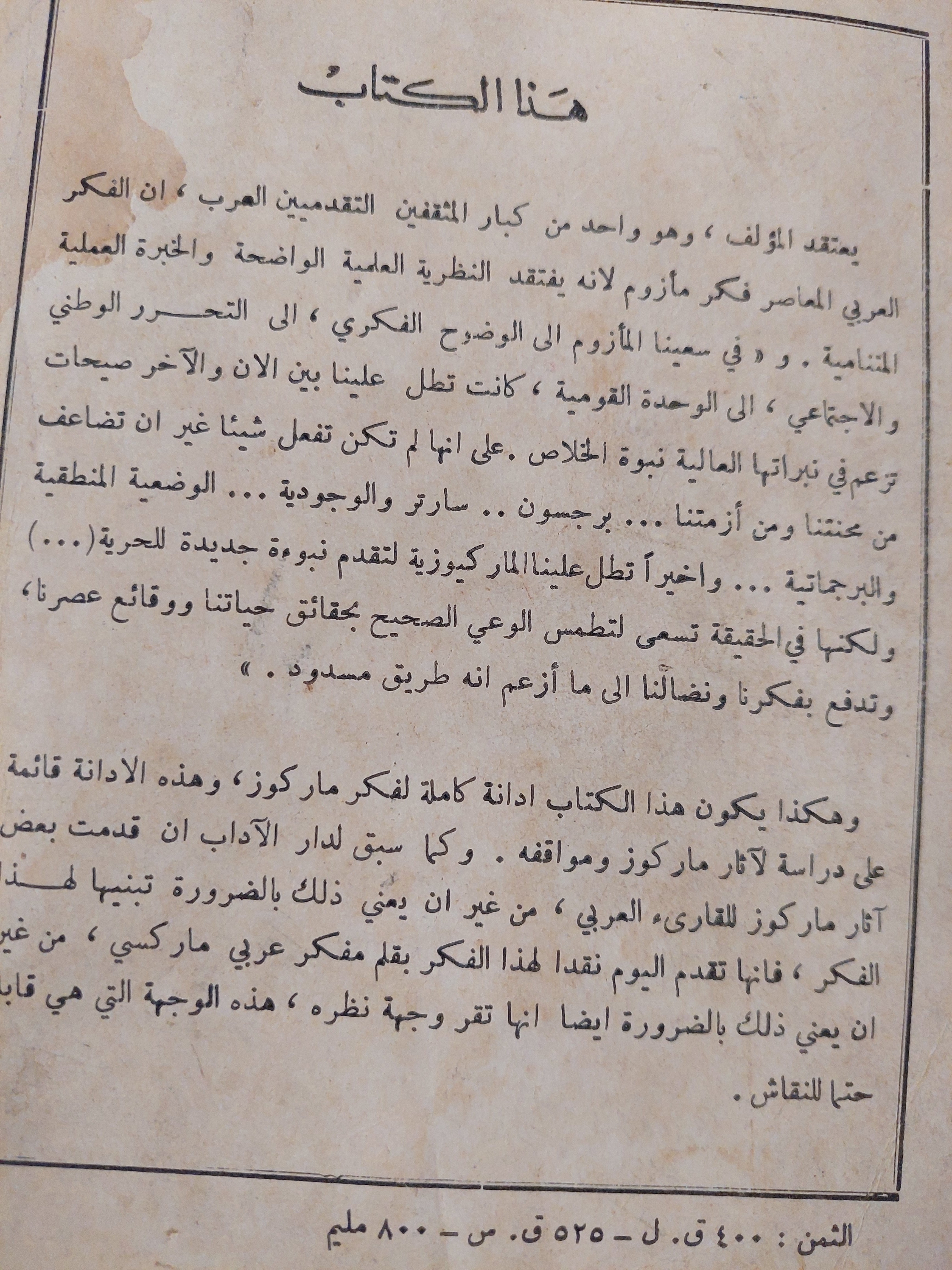 ماركيوز أو فلسفة الطريق المسدود