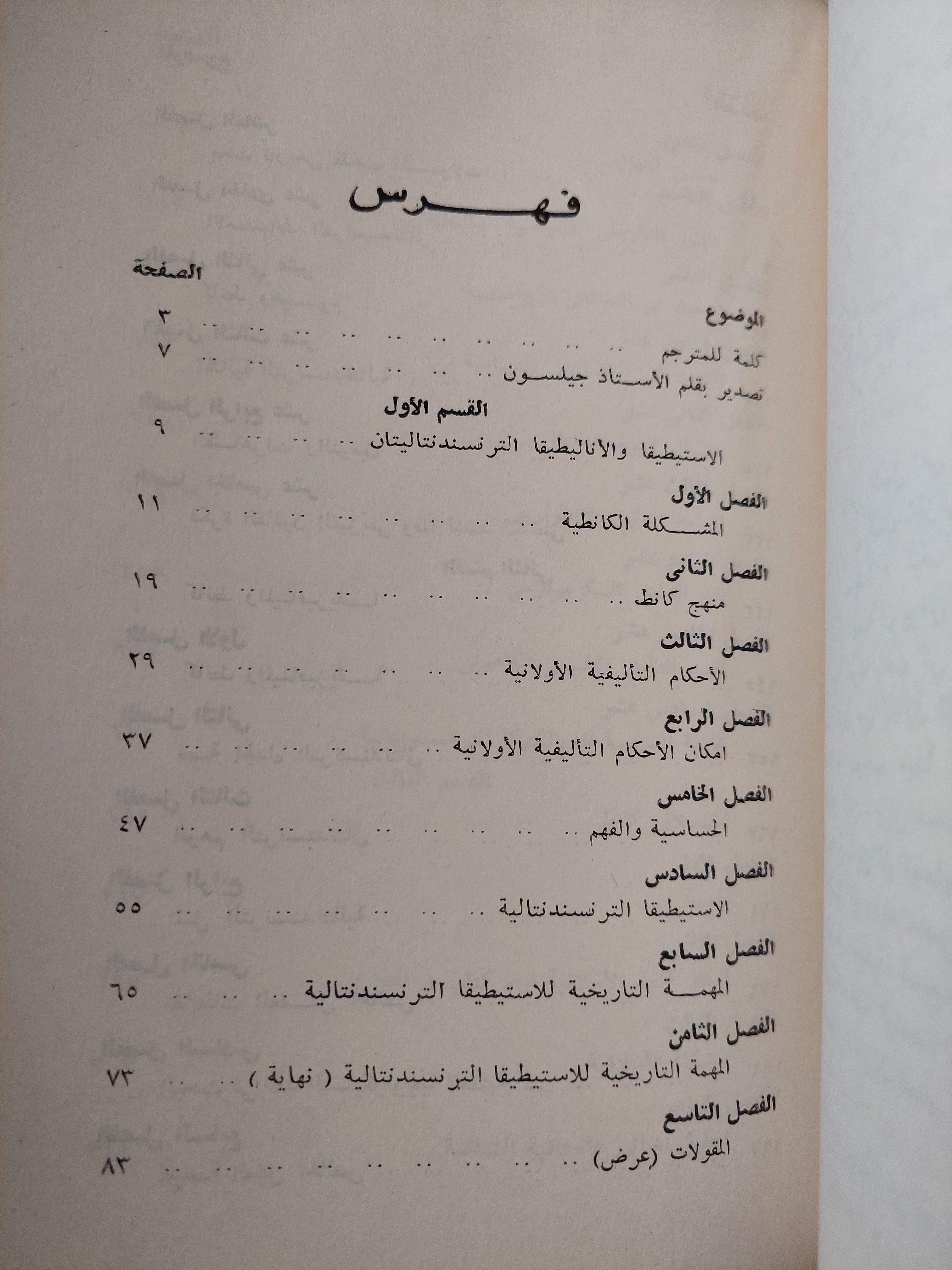 فلسفة كانط / إميل بوترو