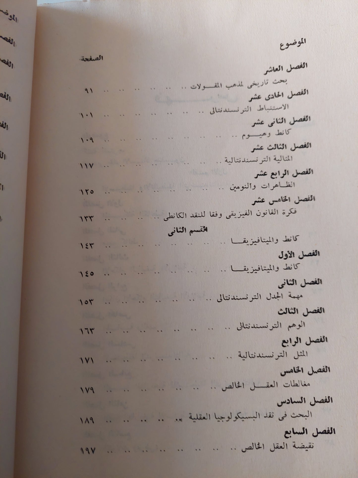 فلسفة كانط / إميل بوترو