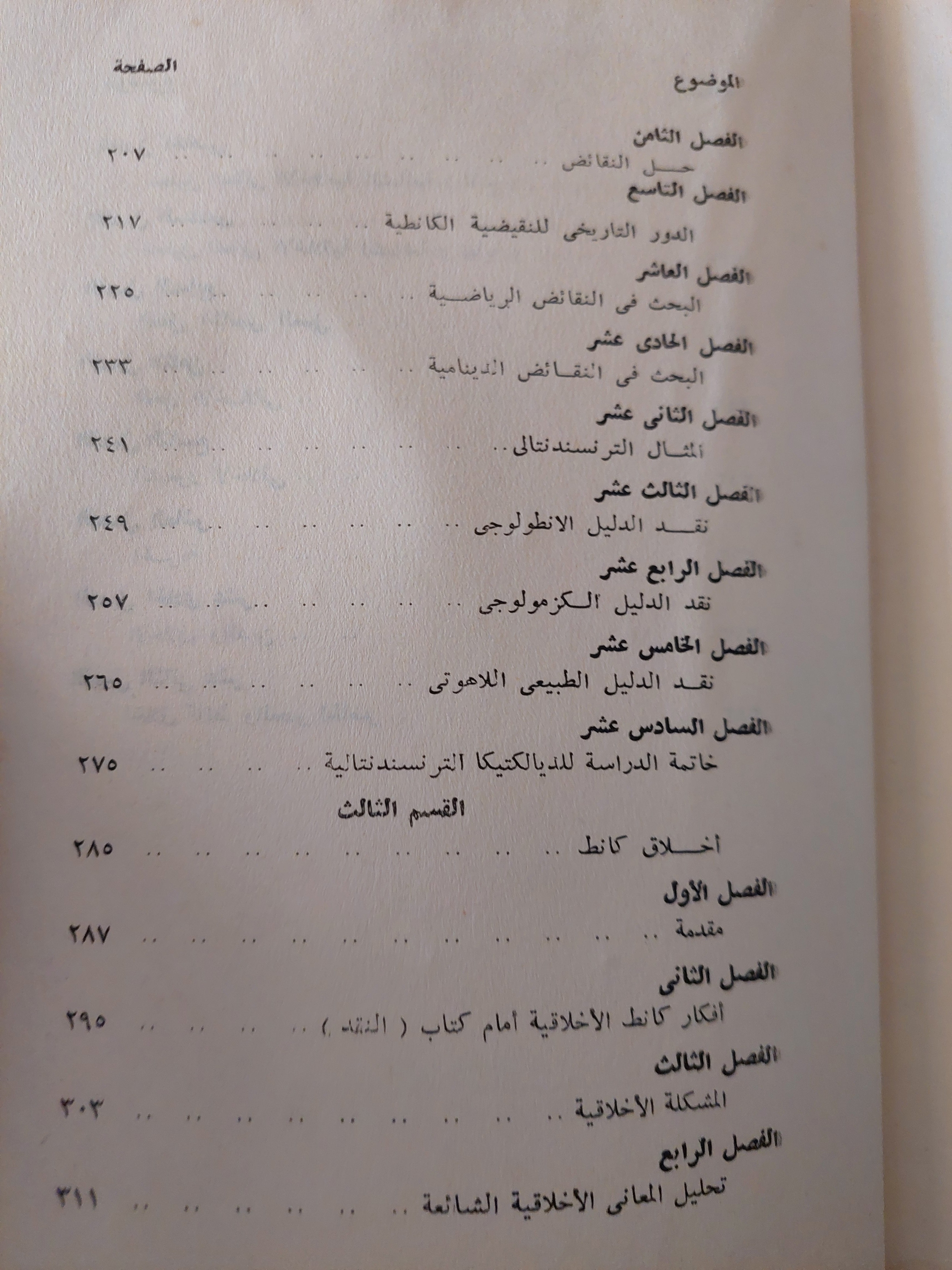 فلسفة كانط / إميل بوترو