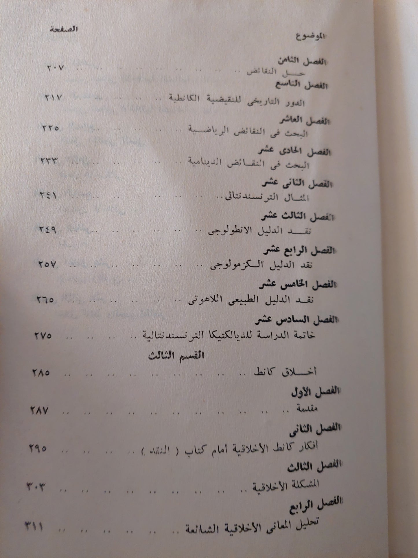 فلسفة كانط / إميل بوترو