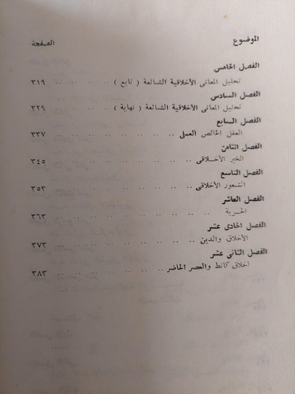 فلسفة كانط / إميل بوترو