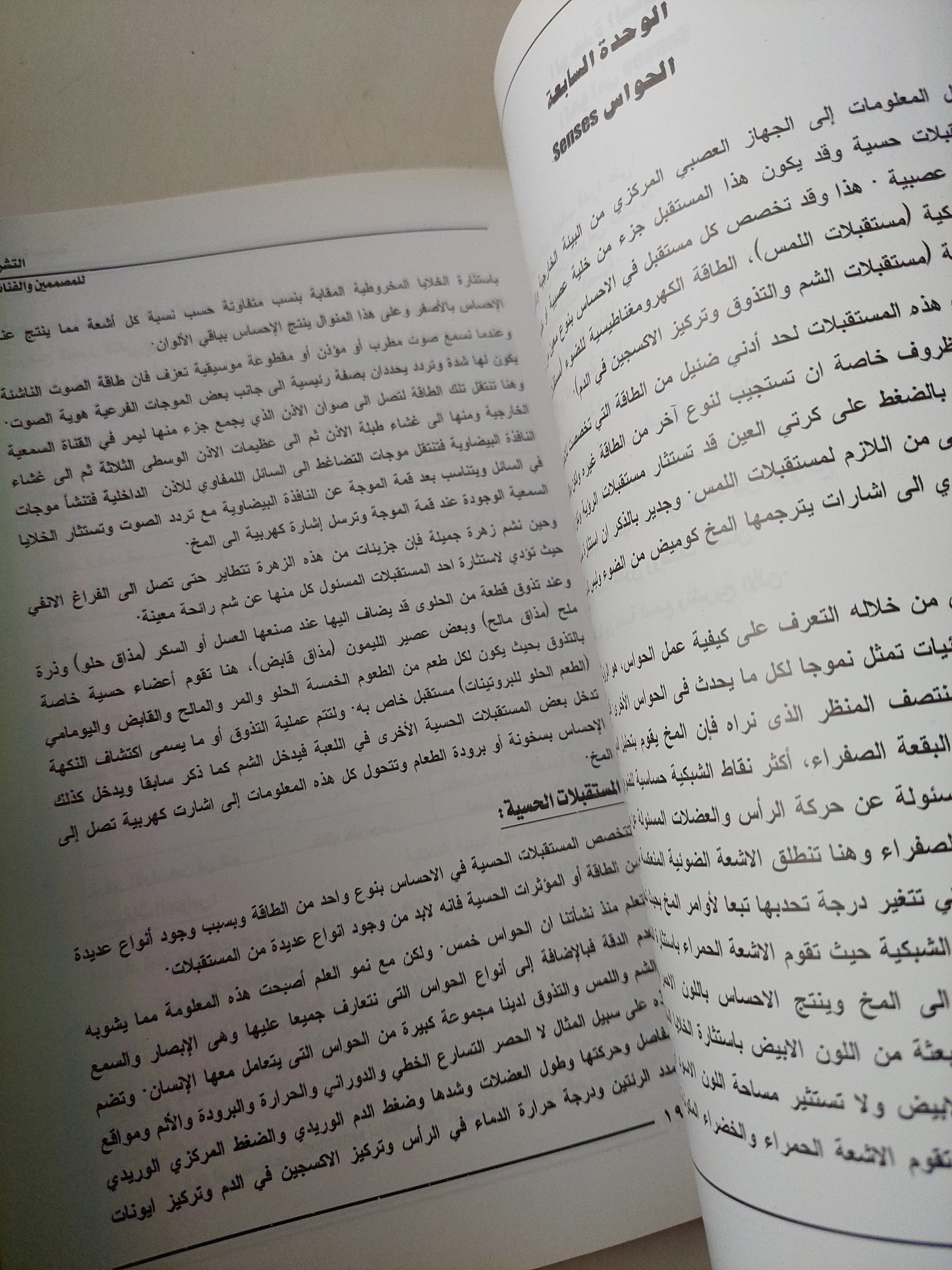 التشريح للمصممين والفنانين / جزئين