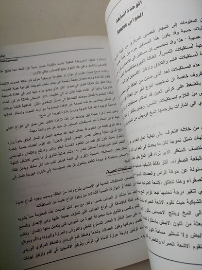 التشريح للمصممين والفنانين / جزئين