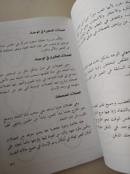 التشريح للمصممين والفنانين / جزئين