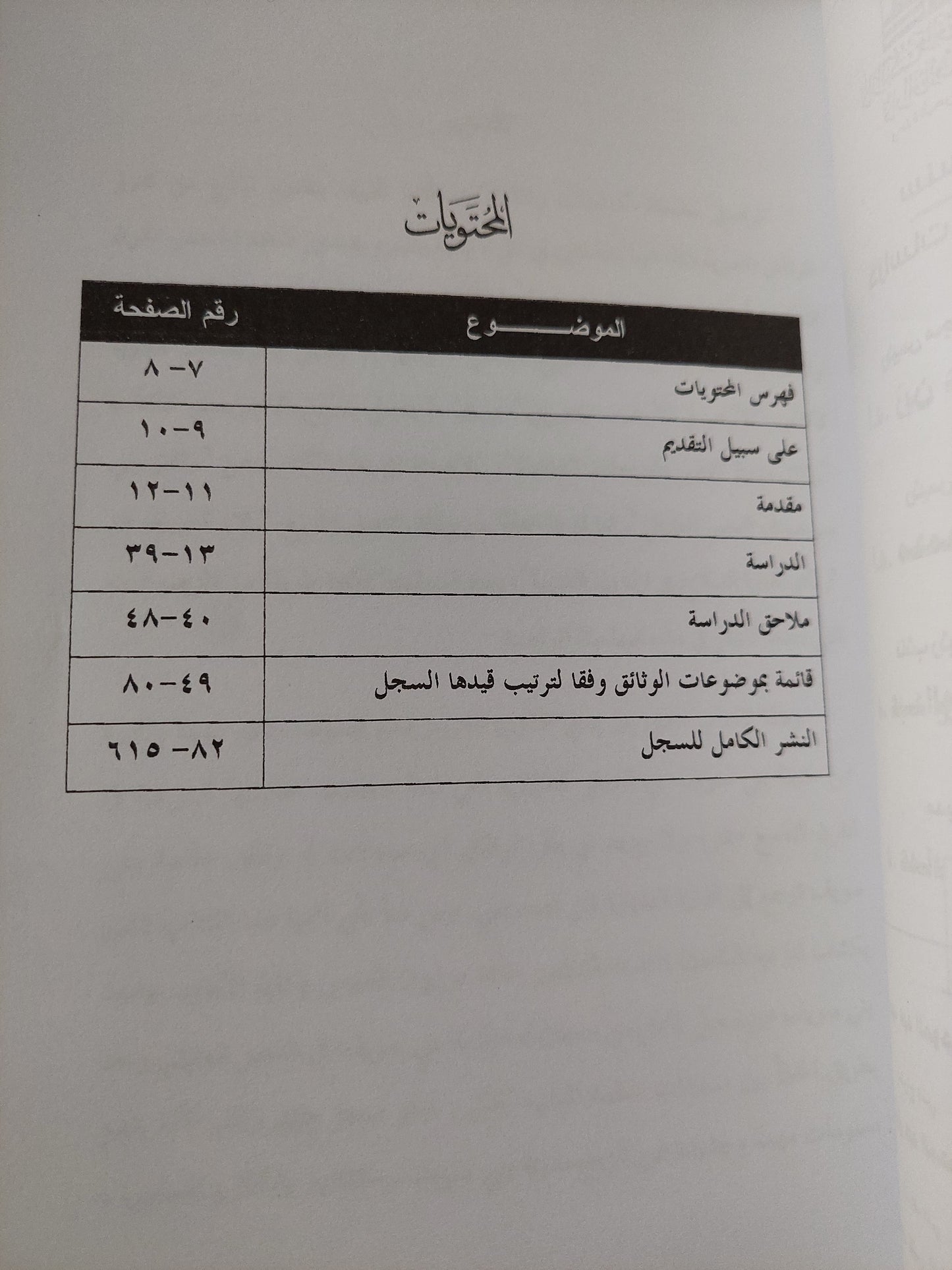 من وثائق بنى سويف فى العصر العثمانى ..سجل من محكمة الباب العالى