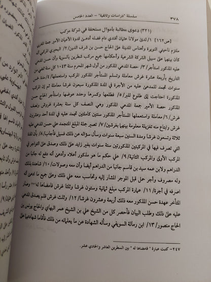 من وثائق بنى سويف فى العصر العثمانى ..سجل من محكمة الباب العالى