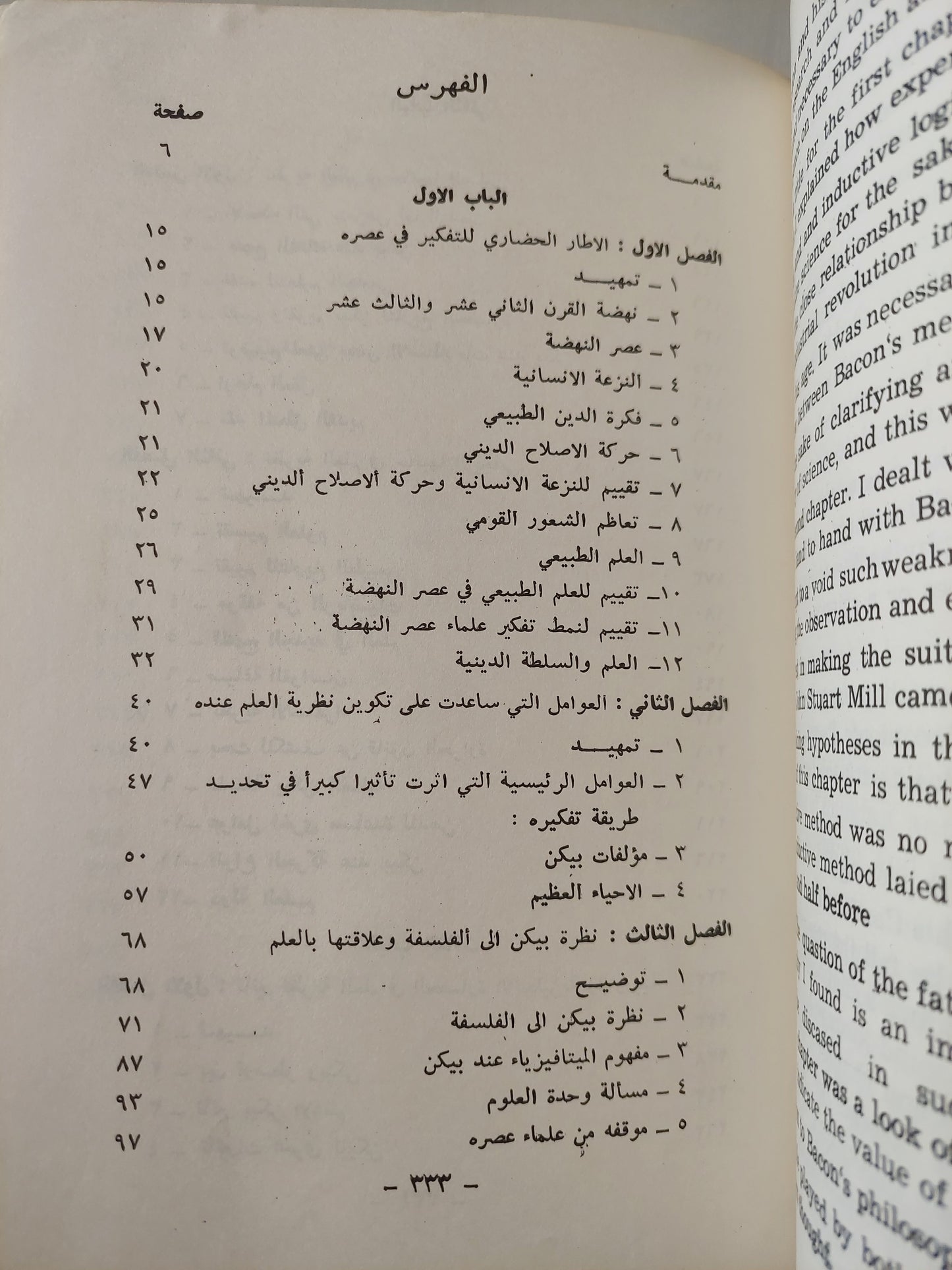 نظرية العلم عند فرانسيس بيكن/ د. قيس هادى أحمد