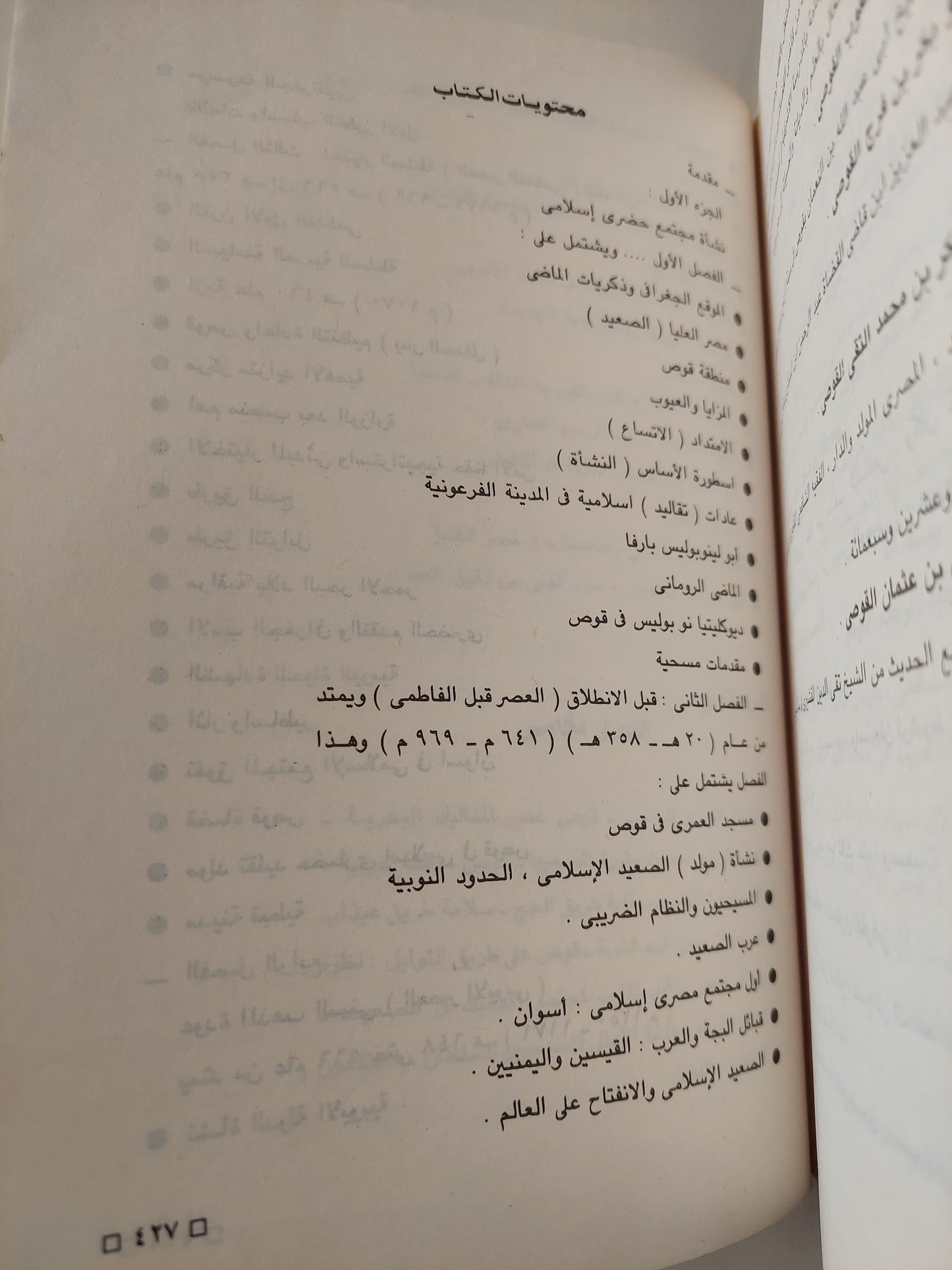 قوص مركز إسلامى لصعيد مصر فى القرون الوسطى / ملحق بالصور