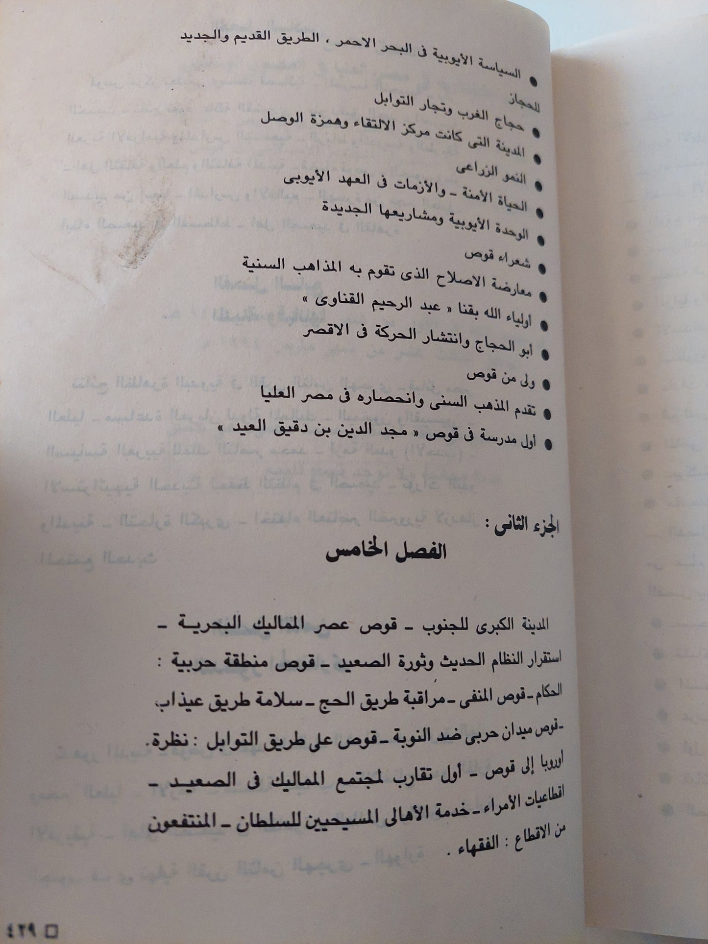 قوص مركز إسلامى لصعيد مصر فى القرون الوسطى / ملحق بالصور