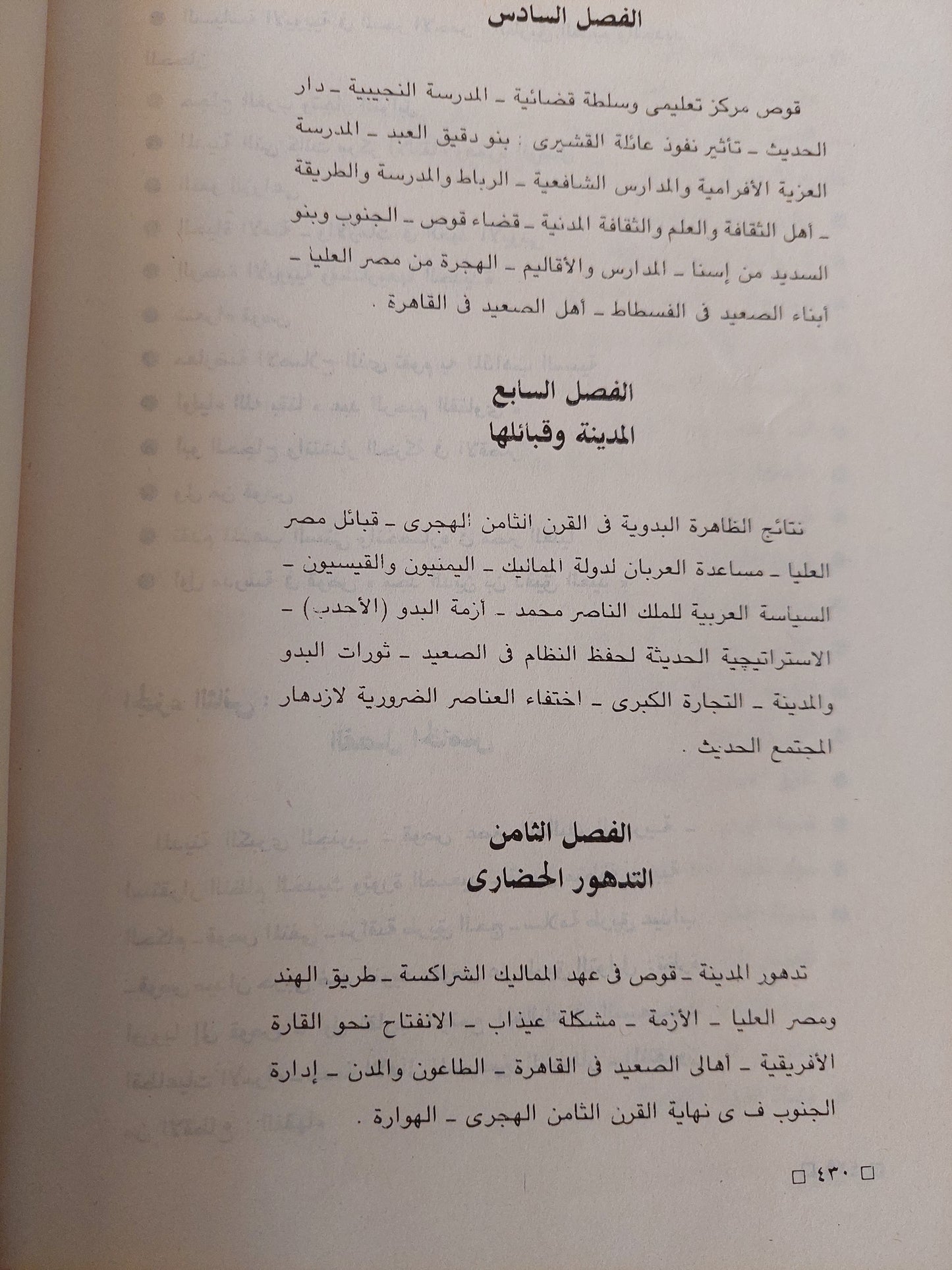 قوص مركز إسلامى لصعيد مصر فى القرون الوسطى / ملحق بالصور