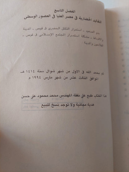 قوص مركز إسلامى لصعيد مصر فى القرون الوسطى / ملحق بالصور